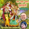About Joy Radha Madhav Kunjobihari Song